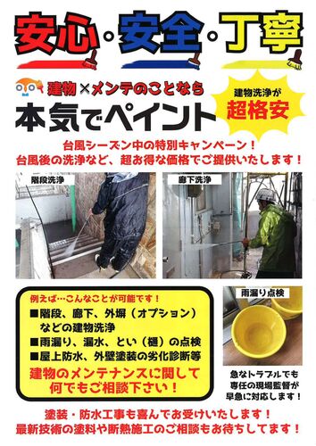 台風シーズン特別キャンペーン実施中！1